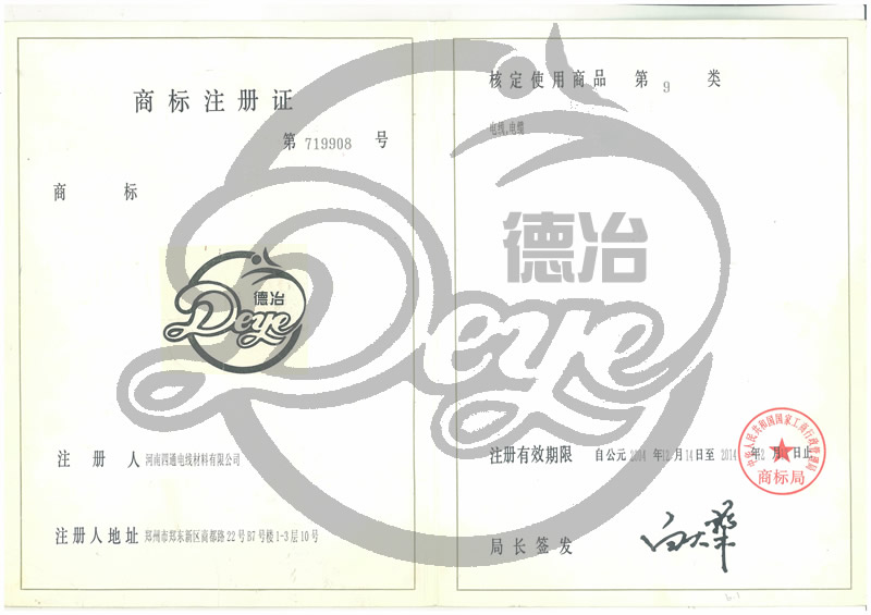 商標(biāo)注冊證