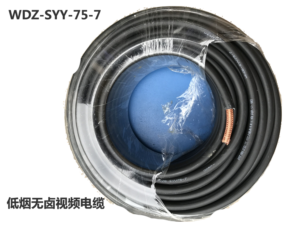低煙無鹵視頻電纜