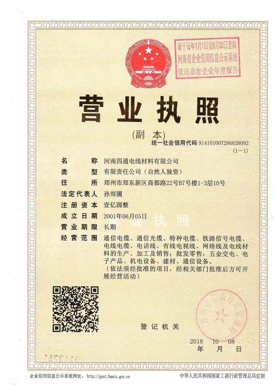 營業(yè)執(zhí)照