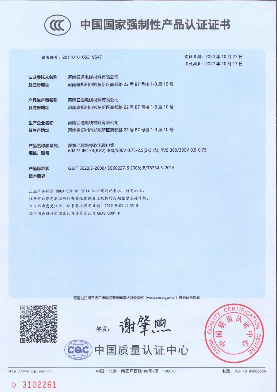 中國國家強(qiáng)制性產(chǎn)品認(rèn)證證書