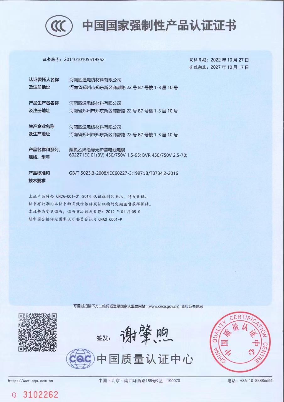中國國家強(qiáng)制性產(chǎn)品認(rèn)證證書