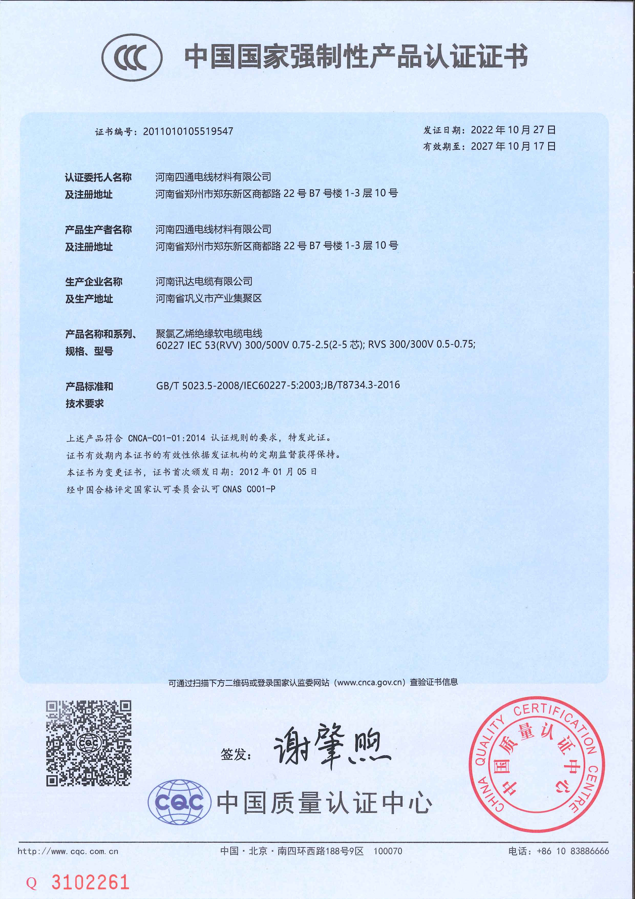中國國家強(qiáng)制性產(chǎn)品認(rèn)證證書
